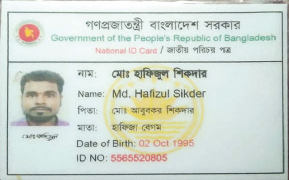 Image of হাফিজুল শিকদার